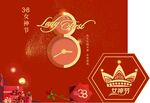 38女王节促销钟表海报