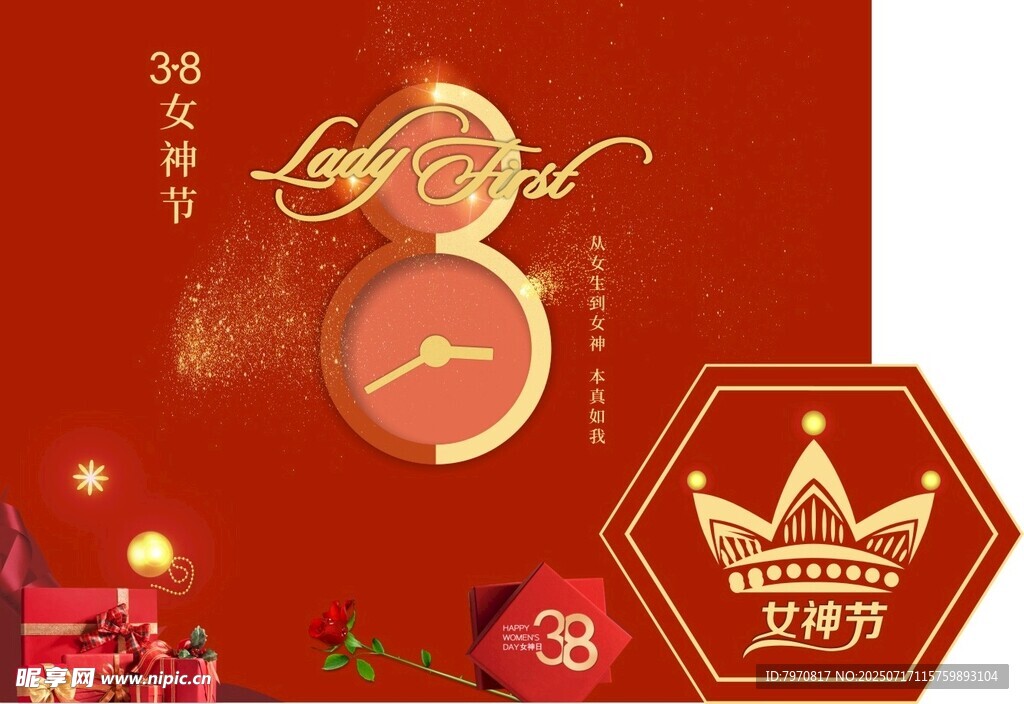 38女王节促销钟表海报