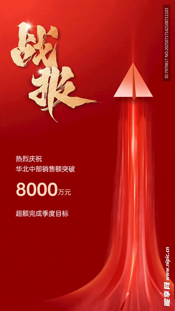 战报突破百万
