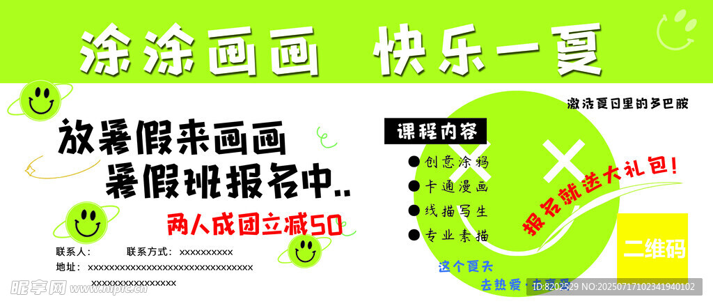夏季美术培训  暑假美术培训