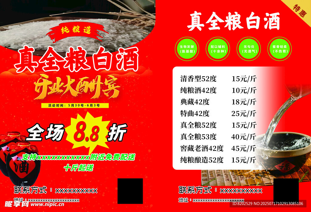 纯粮白酒大酬宾全场五折