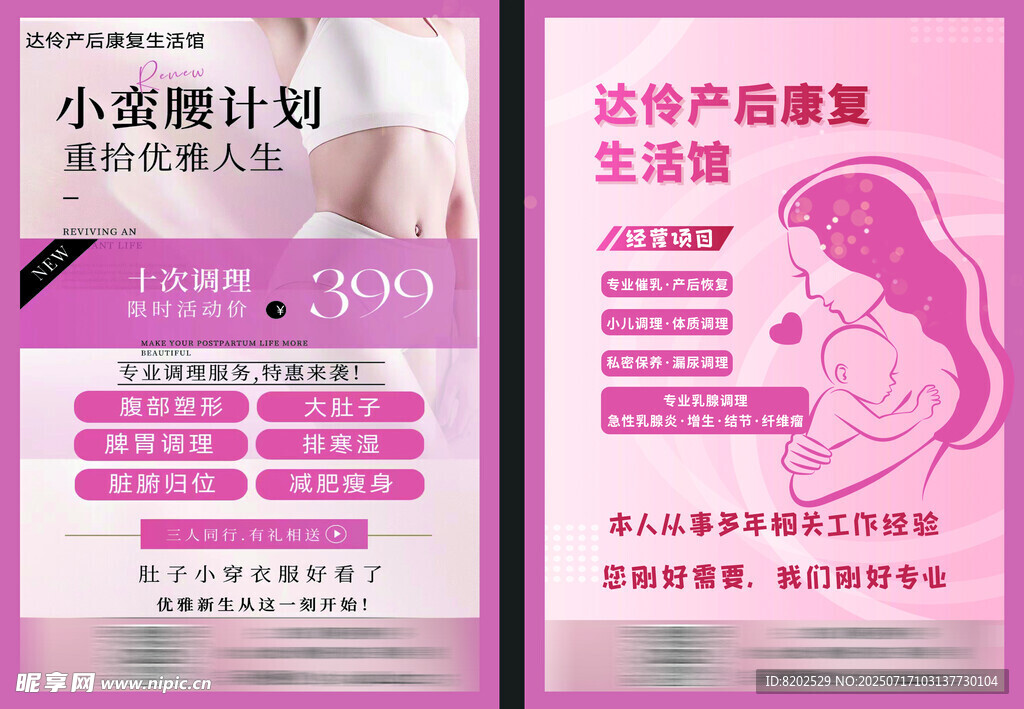 产后康复