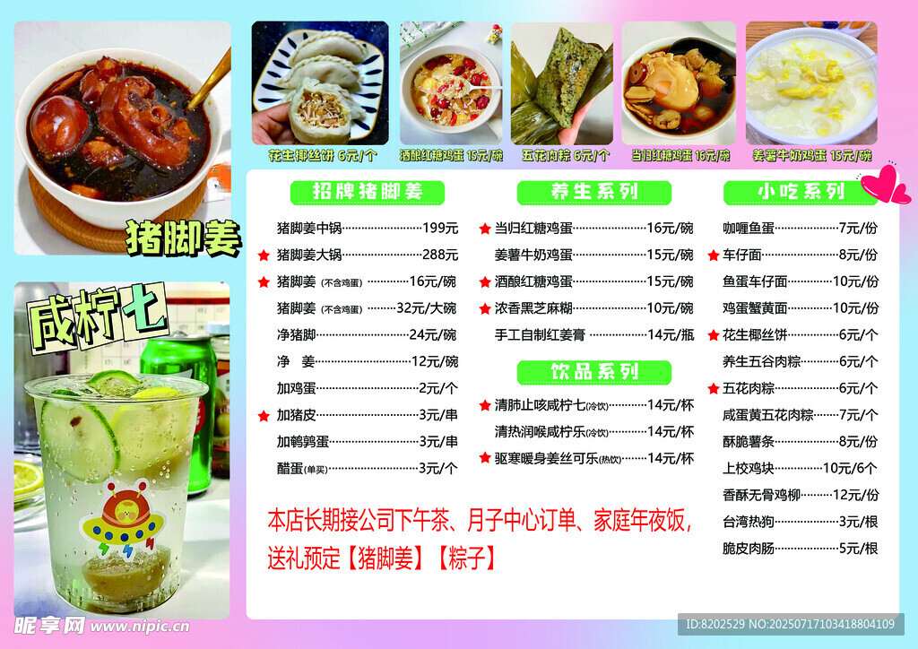 菜单 饮品价格 展示