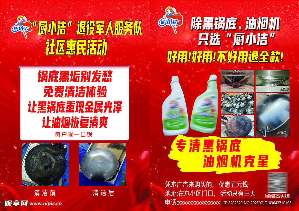 家电清洗服务优惠活动