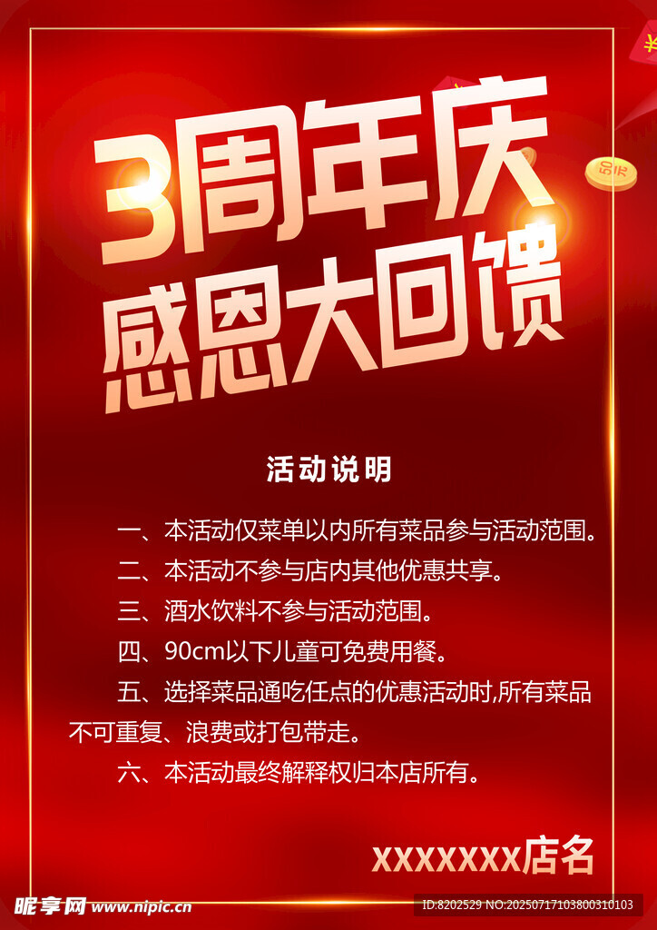 3周年庆感恩回馈海报
