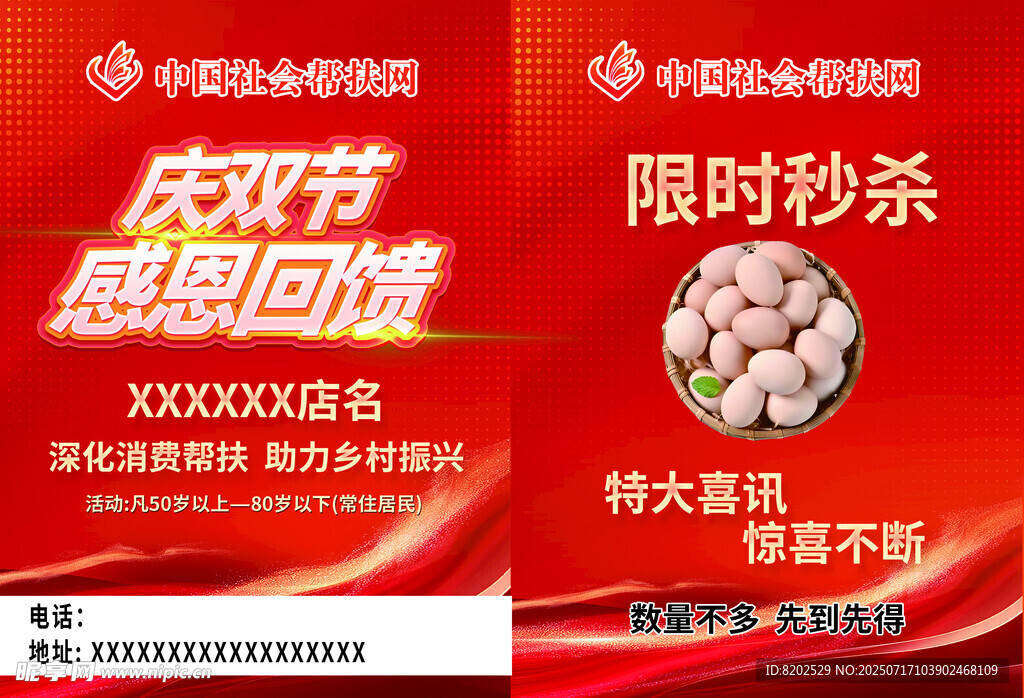 双节感恩回馈限时秒杀活动
