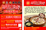 滋补靓汤优惠促销海报