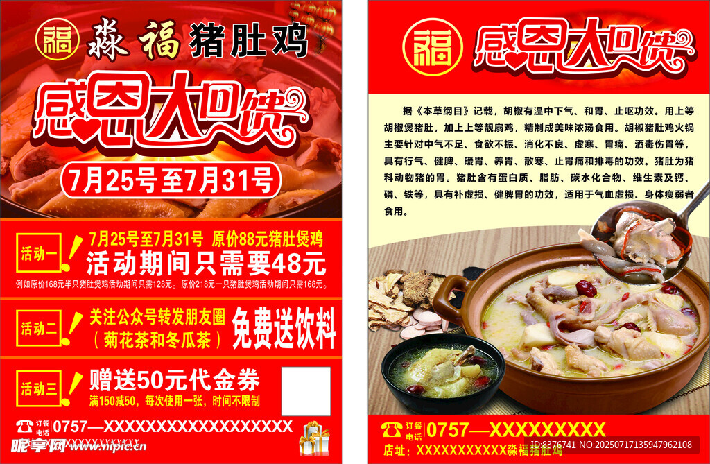 滋补靓汤优惠促销海报