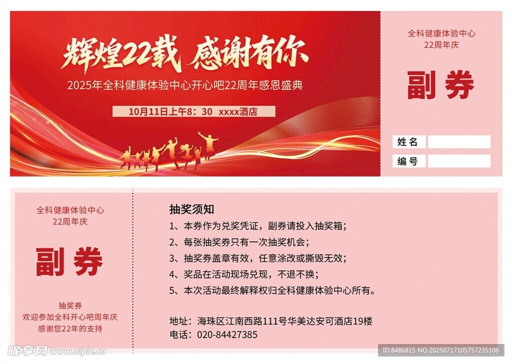 入场券