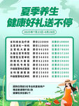 夏季养生好礼促销活动