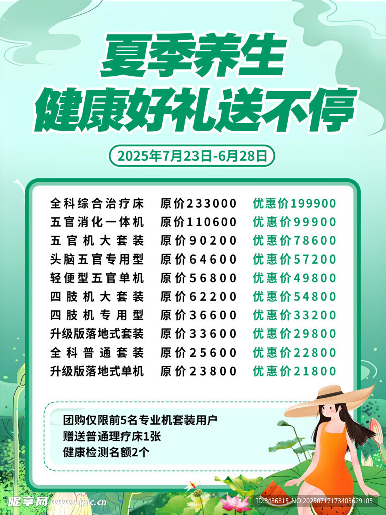 夏季养生好礼促销活动