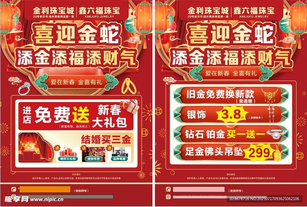 喜迎金蛇送金运福利海报
