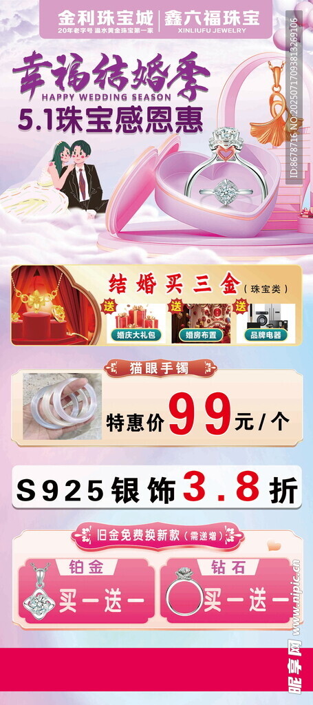 珠宝促销