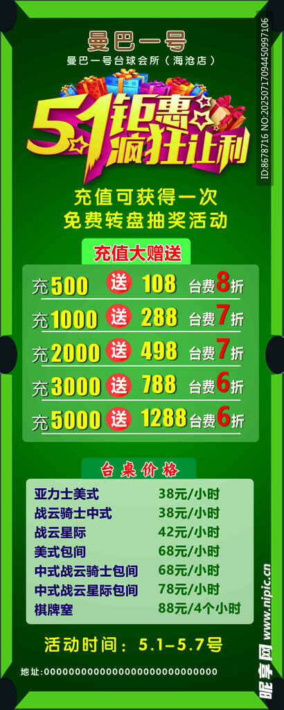 五一促销活动商品价格表