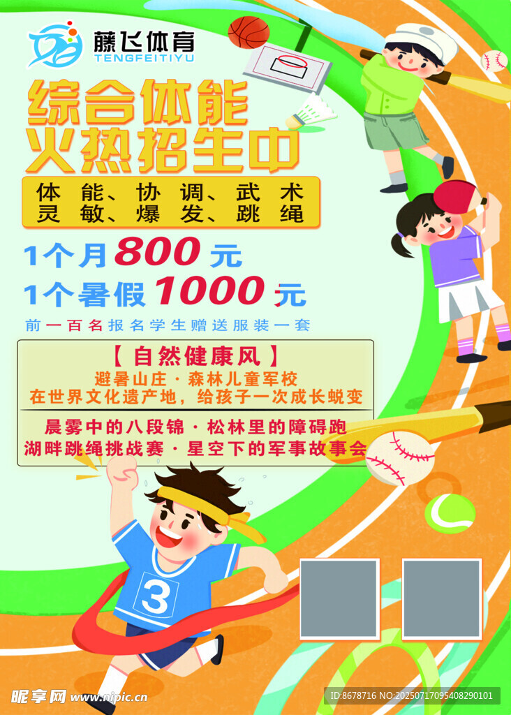 综合体能课超值优惠来袭