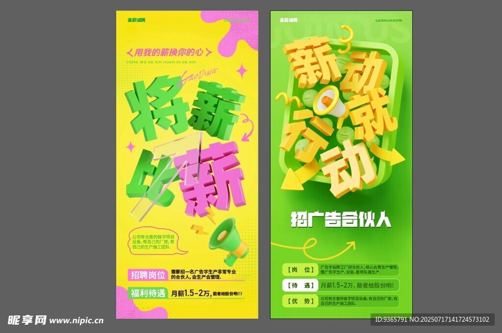 招聘海报素材