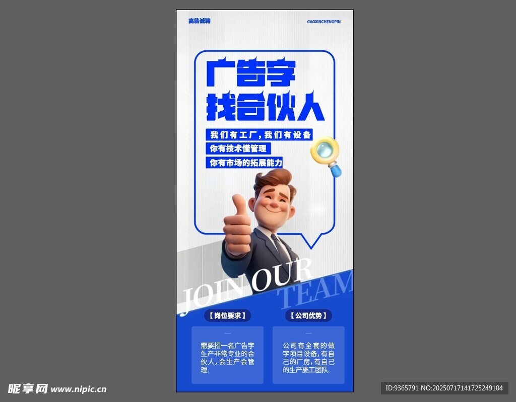 招聘海报