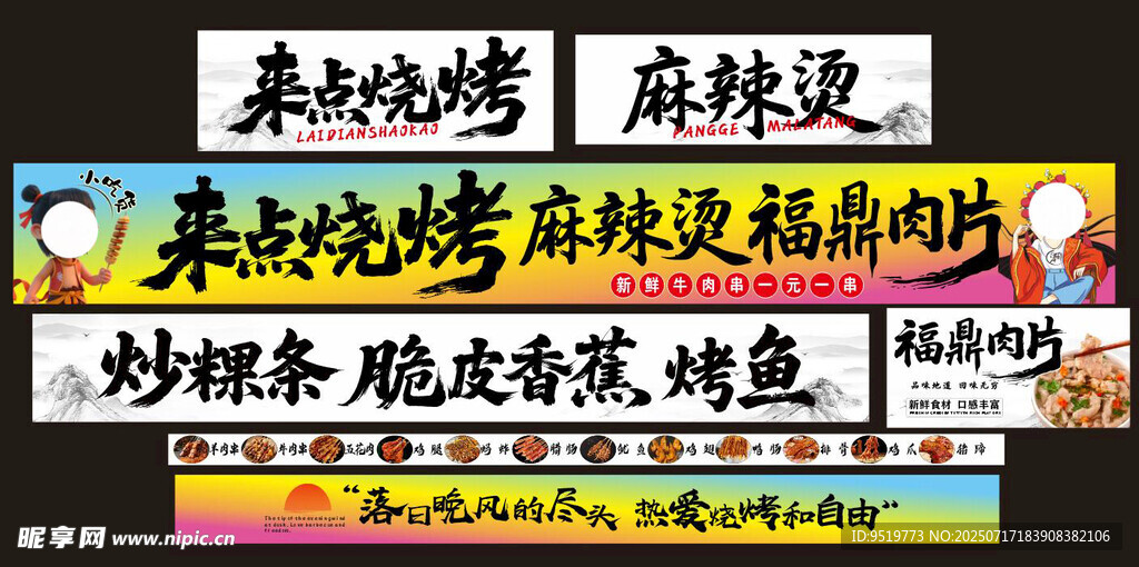 来点烧烤
