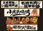 小光头烧烤