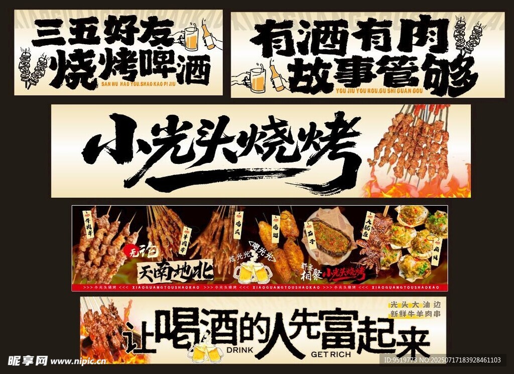 小光头烧烤