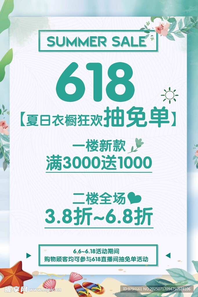 夏日衣橱狂欢