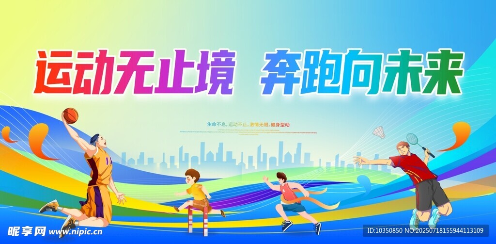 运动