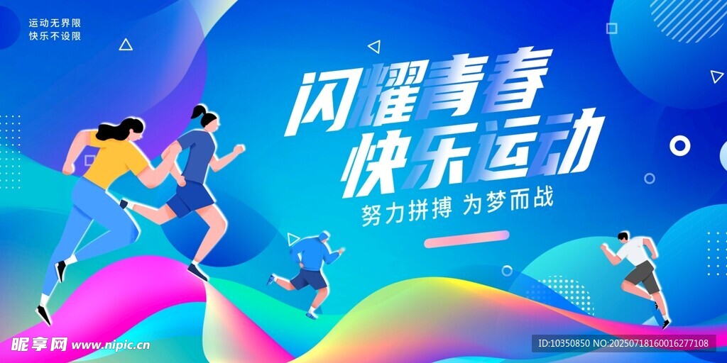运动