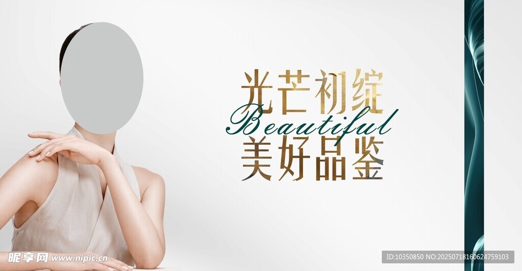 医美 美容