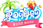 夏日标题设计