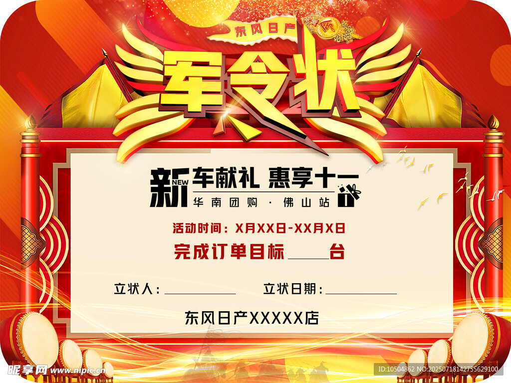 军令状