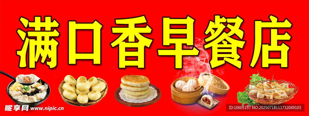 早餐店门头