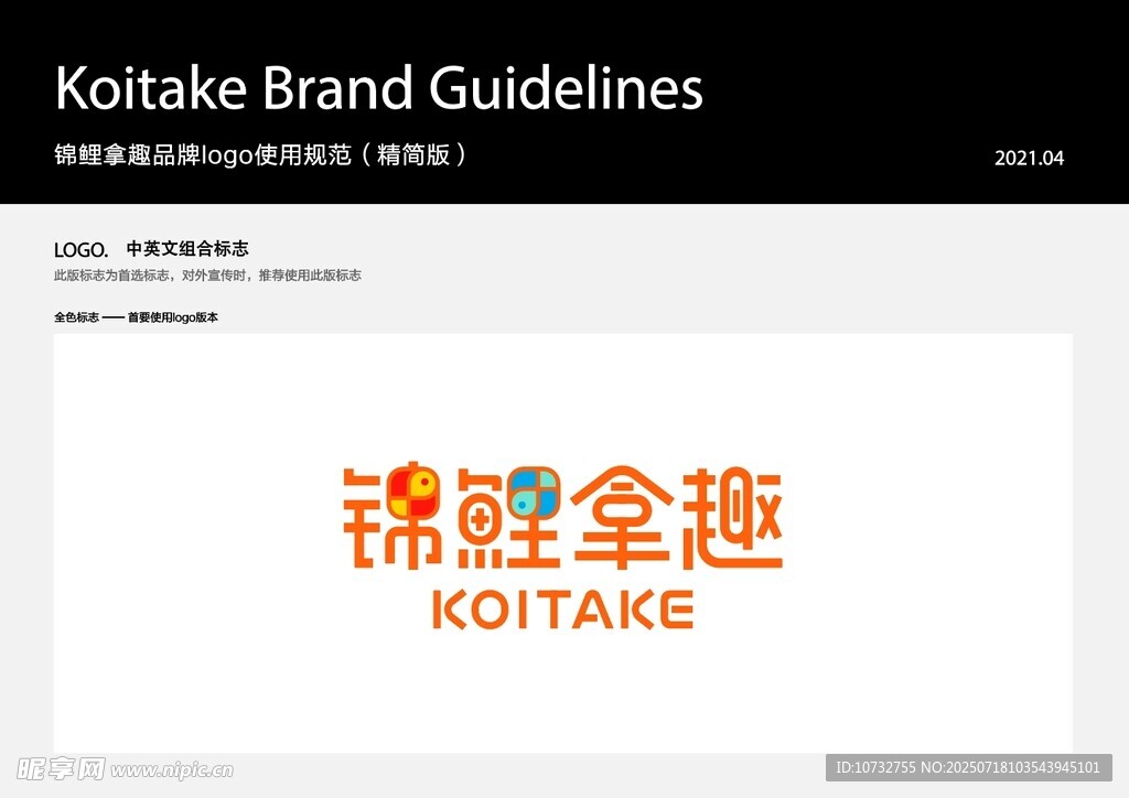 锐键全趣Kotake品牌标识