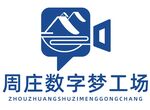 周庄数字梦工场标志