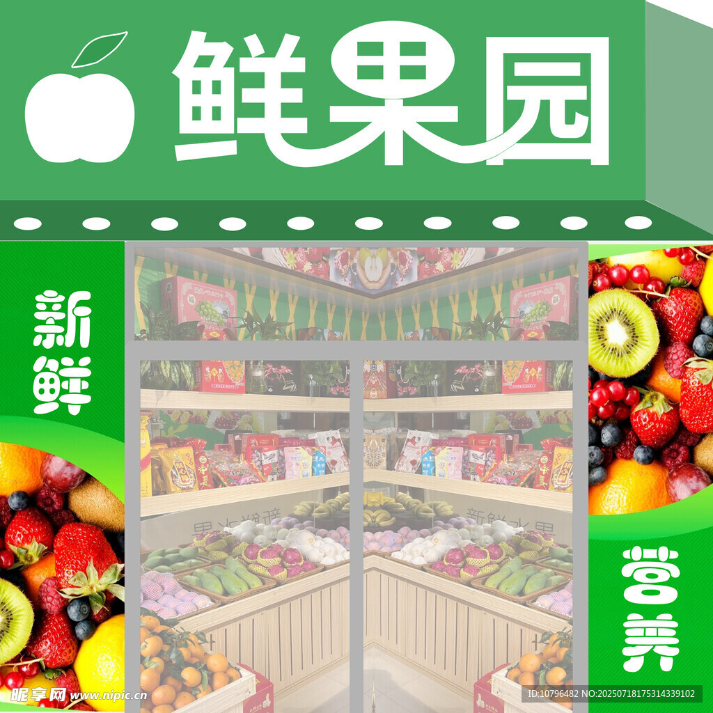 鲜果园 新鲜营养水果卖场