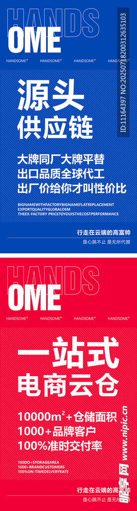 一站式海报