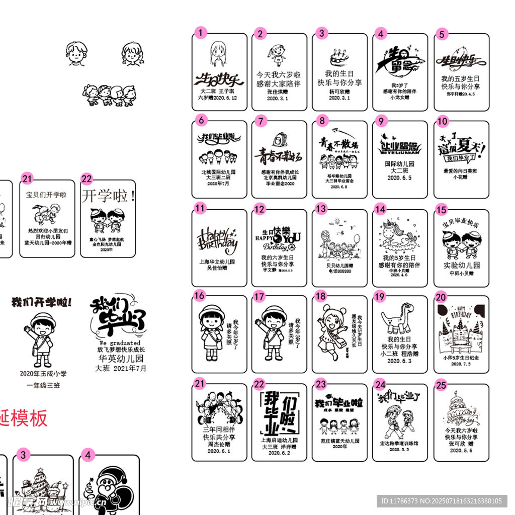 幼儿园卡通线稿图 雕刻模版