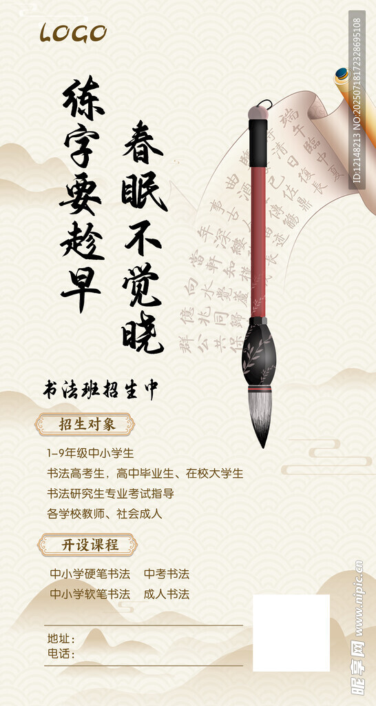 毛笔书法