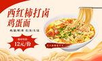 西红柿鸡蛋面