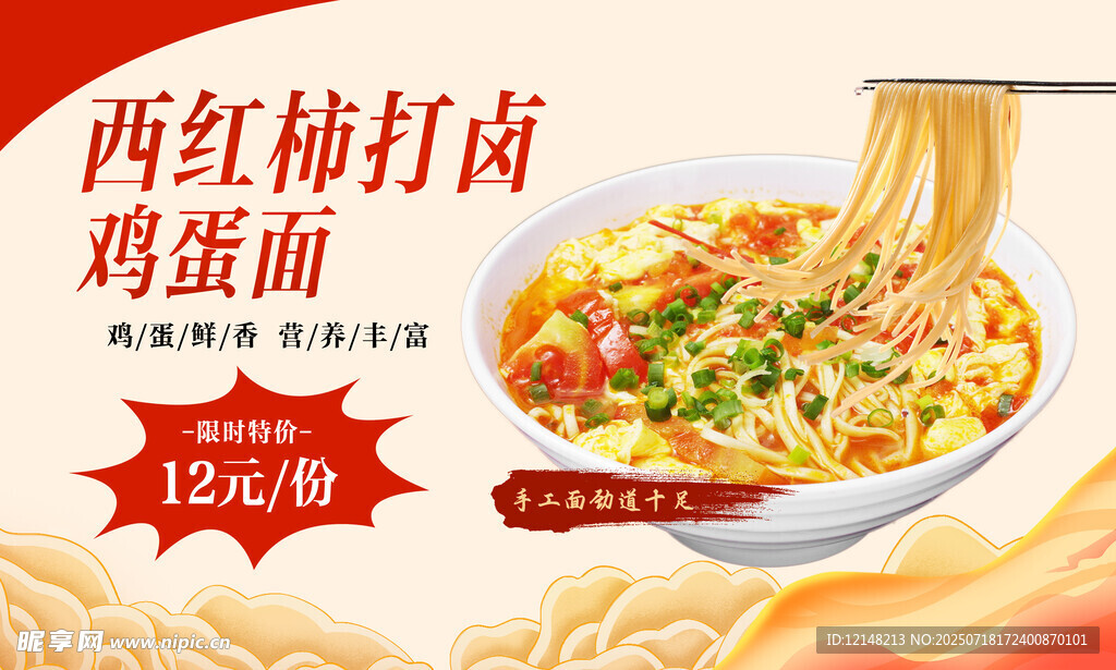 西红柿鸡蛋面
