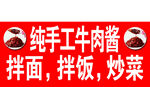 纯手工牛肉酱