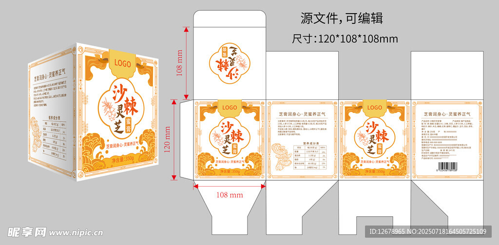 沙棘灵芝蜜膏包装