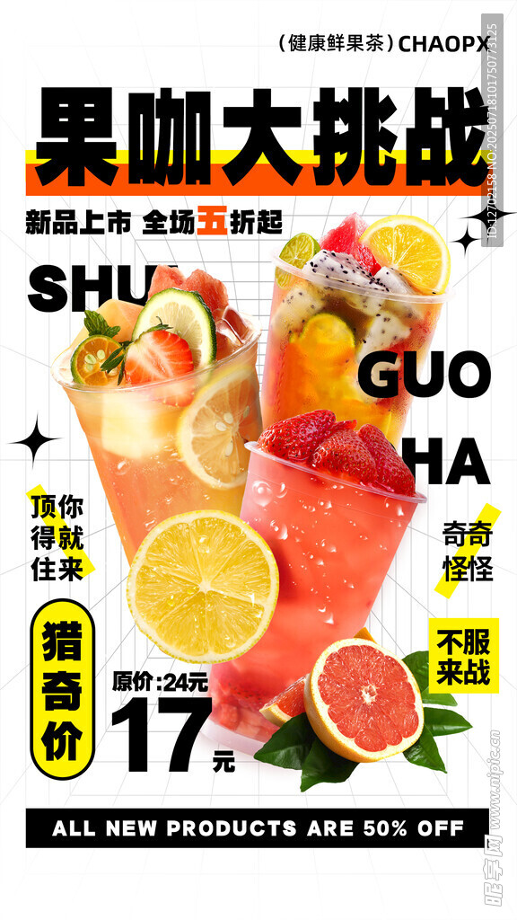 水果茶 