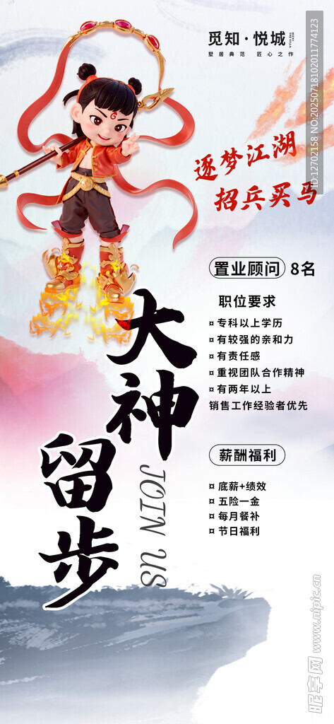 招聘 