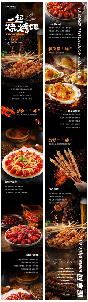 一起烧烤吧