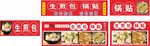 生煎包 锅贴