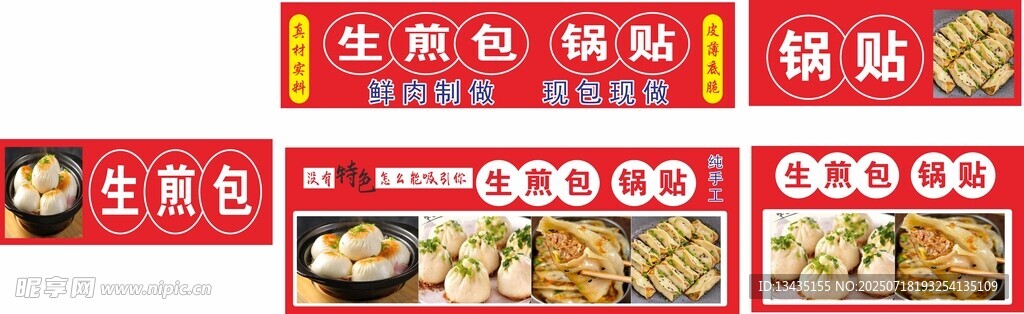 生煎包 锅贴
