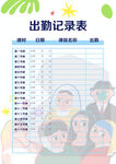 学生出勤记录表模板