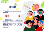 卡通风格防疫荣誉通知书