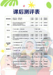 学生课后测评表展示