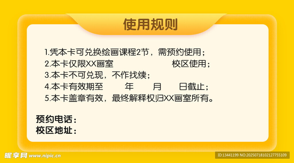 使用须知